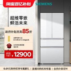 西门子 无界晶耀系列 BCD-534W(KF82VA420C) 超氧零度舱 534L 润玉白 冰箱