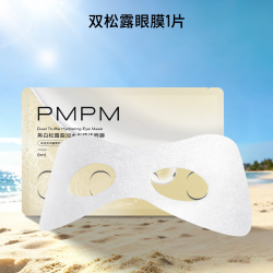 PMPM 黑白松露 眼膜单片【任选】