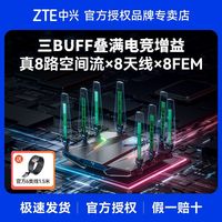 百亿补贴：中兴 路由器问天 BE7200MAX路由器WiFi7性能旗舰万兆SFP家用电竞网快