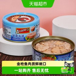 雄鷄標 泰国进口矿泉水浸金枪鱼块 100g