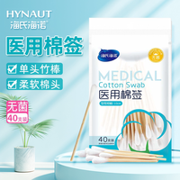 海氏海诺 医用脱脂棉签灭菌无菌单头一次性医疗消毒棉花棒小包装200支