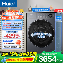 海尔 SEU68BU1 精华洗 12kg 滚筒洗衣机