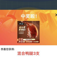 9月入会50豆  首页抽奖鸭腿