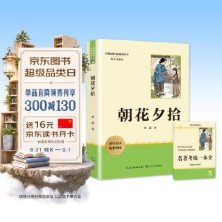 朝花夕拾七年级上册课外阅读名著鲁迅原著正版未删减完整版初中语文课外读物初一