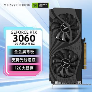 盈通 GeForce RTX 3060 12G D6 大地之神 GZ 1320-1777MHz 电竞游戏光追独立显卡