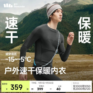 蕉下 内衣男士户外运动速干排汗保暖套装SK001 漫暮黑XL