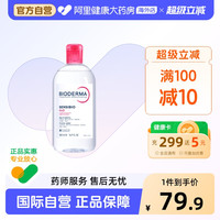 88VIP：贝德玛 舒妍多效洁肤液