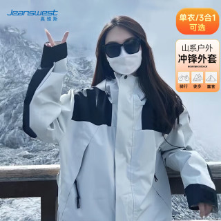 真维斯 三合一冲锋衣男女夹克可拆卸连帽外套情侣装户外运动露营登山服