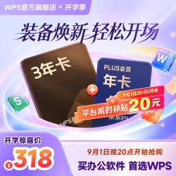 wps 超级会员3年卡+京东PLUS年卡（核64.7元/年）