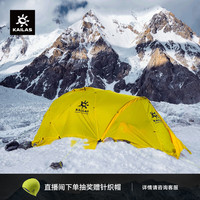 凯乐石 X4 Ⅲ 高山帐 KT2601106 黄色 4人