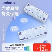 移动端、88VIP：卫康 隐形眼镜日抛30片玻尿酸透明水凝胶防uv水润透氧舒适近视镜