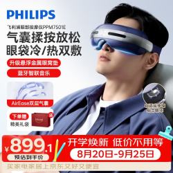 飞利浦 半导体冰敷热敷穴位按摩 眼部按摩仪