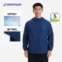 迪卡侬 跑步运动外套户外防晒防风透气连帽衣 墨青色 L
