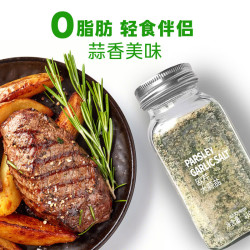 0脂 欧芹大蒜盐复合调味料110gx3瓶
