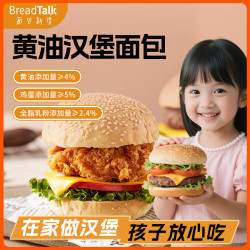 面包新语 黄油芝麻汉堡面包胚DIY早餐三明治胚速食懒人儿童成人上班5包275g