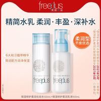 芙丽芳丝 补水修护 护肤品套装