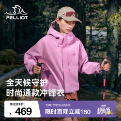 伯希和 户外冲锋衣2026年新款Teflon暴雨级防水徒步登山外套男女