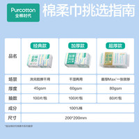 全棉时代 100%棉柔巾 80抽*3包 20*20CM