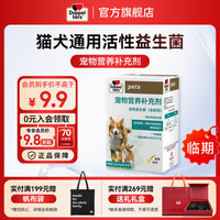 双心 宠物活性益生菌猫狗营养补充剂肠胃消化免疫力 20条*1盒