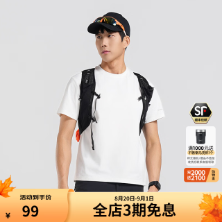 思凯乐 户外短袖t恤男速干凉感UPF50+防晒跑步运动圆领透气宽松半袖 玉石白|凉感防晒 L