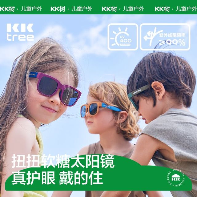 kk树 棵棵树 儿童太阳镜