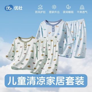 百亿补贴：优壮 儿童家居服睡衣套装男女童天丝莱赛尔薄款宝宝九分袖空调服夏