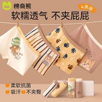 百亿补贴：棉奇熊 老款款男童内裤儿童平角短裤男孩四角裤宝宝底裤不夹PP