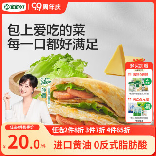 宝宝馋了 馋宝厨房黄油手抓饼480g儿童早餐半成品香酥脆无起酥油