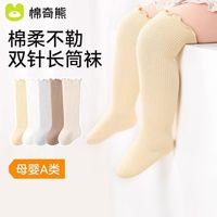 百亿补贴：棉奇熊 婴儿长筒袜春秋A类棉袜新生儿秋冬0-3月软弹不勒腿宝宝过膝长袜子