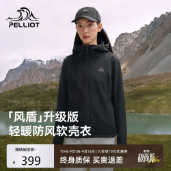伯希和 软壳衣男女春夏登山徒步防风耐磨防泼水外套125306018