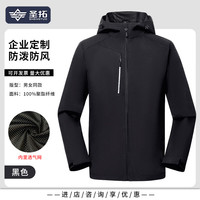 圣拓红色冲锋衣工作服印logo春秋团建活动团体服户外薄款单层夹克外套 黑色外套 3XL