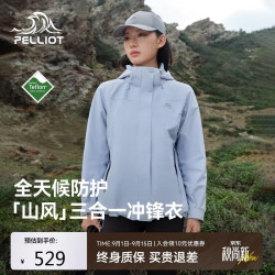 伯希和 户外三合一冲锋衣女防风防水运动夹克外套男126101208