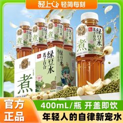 轻上 东方补者莲子百合绿豆水6瓶400mL清润解腻解渴饮品运动补水装