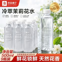良品铺子 冷萃茉莉花水饮料瓶装0糖0卡0脂肪解渴健康植物饮品整箱