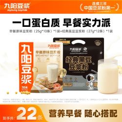 九阳豆浆 早餐原味豆浆10条+经典黑豆浆12条高蛋白营养早餐豆浆粉
