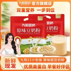 九阳豆浆 粉原味豆奶21条共525g装速溶冲饮营养早餐上班豆奶粉