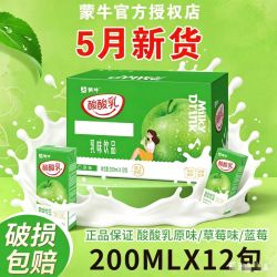 蒙牛 新货酸酸乳原味草莓蓝莓味牛奶饮品200ml*12包含乳饮料5月底