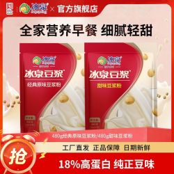冰泉 豆浆480g原味甜味红枣豆浆粉独立小包装速溶冲泡植物蛋白