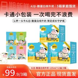 认养一头牛 8月认养一头牛纯牛奶125ml*12盒*3箱A2β酪蛋白宝宝卡通包装送礼
