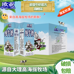 欧亚 高海拔牧场奶源 高原纯牛奶  箱装 10盒 200g