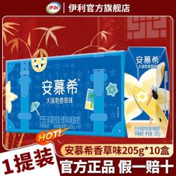伊利 7月伊利安慕希大溪地香草味酸奶205g*10瓶营养早餐常温酸奶送礼