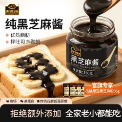 南方黑芝麻 100%纯黑芝麻酱150g*2面包健身轻食高钙拌酸奶生酮研磨