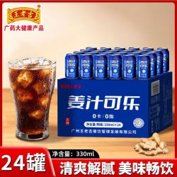 王老吉 姜汁可乐 碳酸饮料