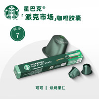 星巴克 Nespresso胶囊咖啡 派克市场 10粒装 咖啡胶囊