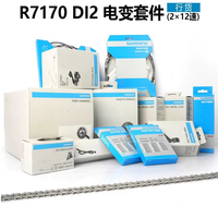 SHIMANO禧玛诺 R7170 12速油碟电变套件 无轴无碟