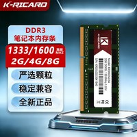 K-RICARD DDR3 1600MHz 8GB 台式机内存条