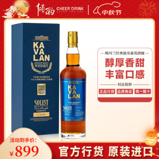 KAVALAN KOMASA倾酌 中国台湾金车噶玛兰(KAVALAN) 单一麦芽威士忌 噶瑪蘭威士忌 噶玛兰经典独奏葡萄酒桶威士忌