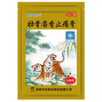 两只老虎 lingrui 羚锐 壮骨麝香止痛膏 10贴