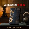 第王 凤凰单丛柚花香 特级 乌龙茶 试喝装