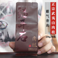 第几茗 猫耳石肉桂 坑涧果香 武夷岩茶